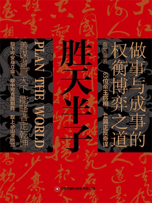 World Languages - 胜天半子- Old Colony Library Network - OverDrive